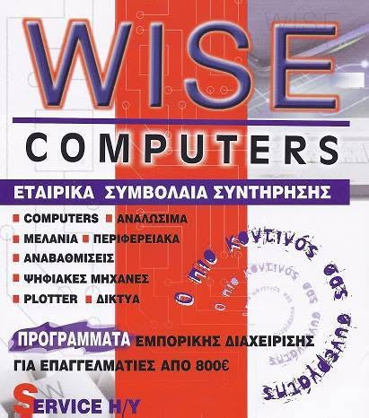 WISE COMPUTERS
